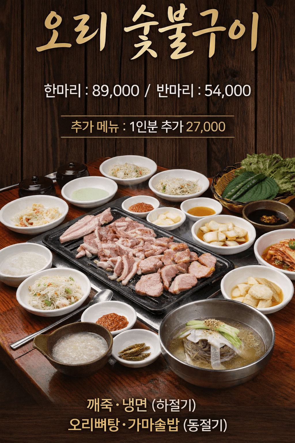 Sema Duck Signature Roast